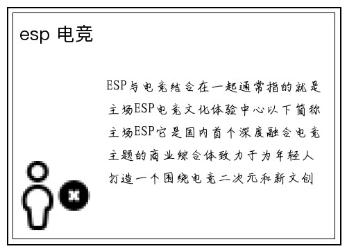esp 电竞