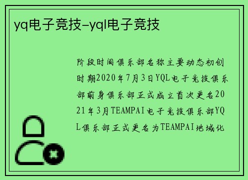 yq电子竞技-yql电子竞技