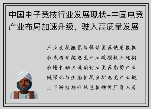 中国电子竞技行业发展现状-中国电竞产业布局加速升级，驶入高质量发展快车道